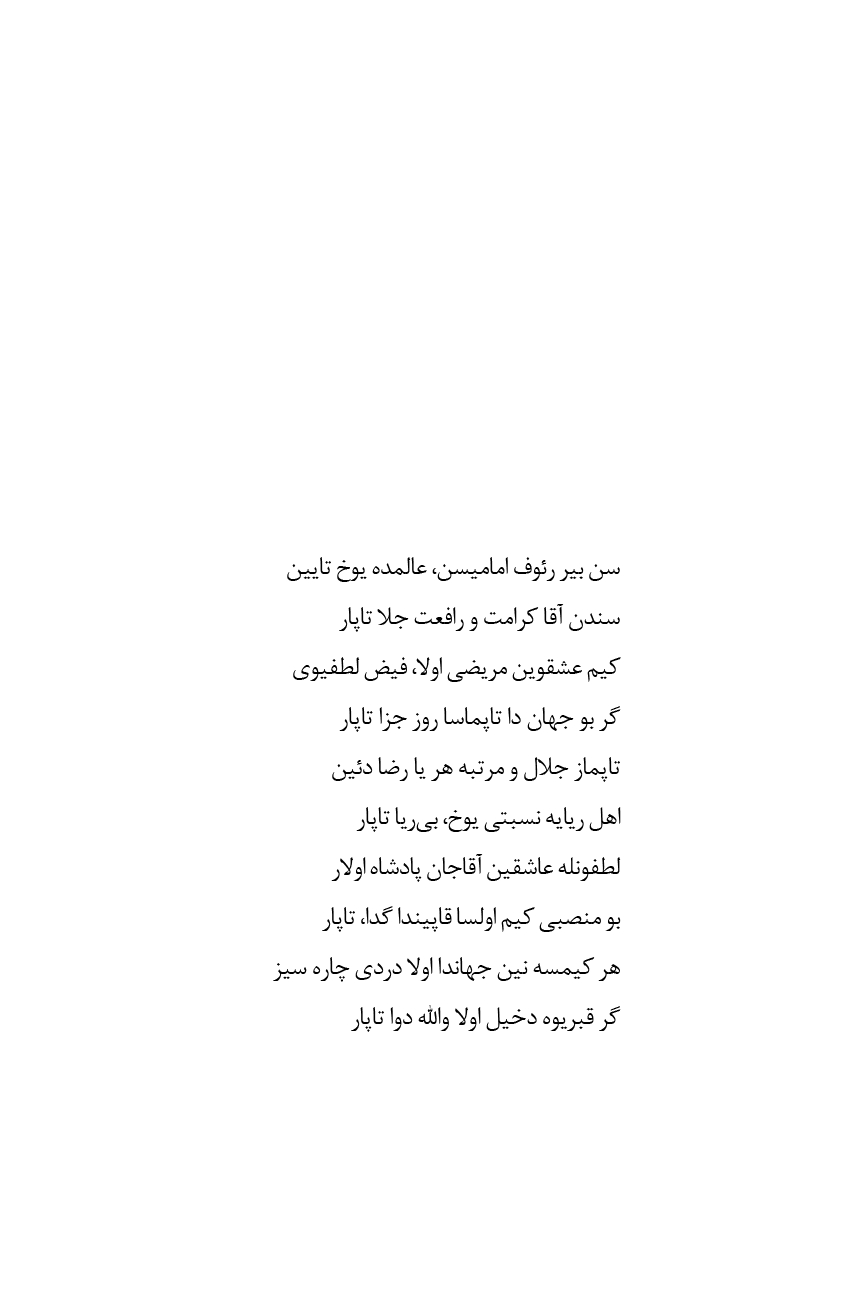 شمیم بهشت (دفتر هشتم)